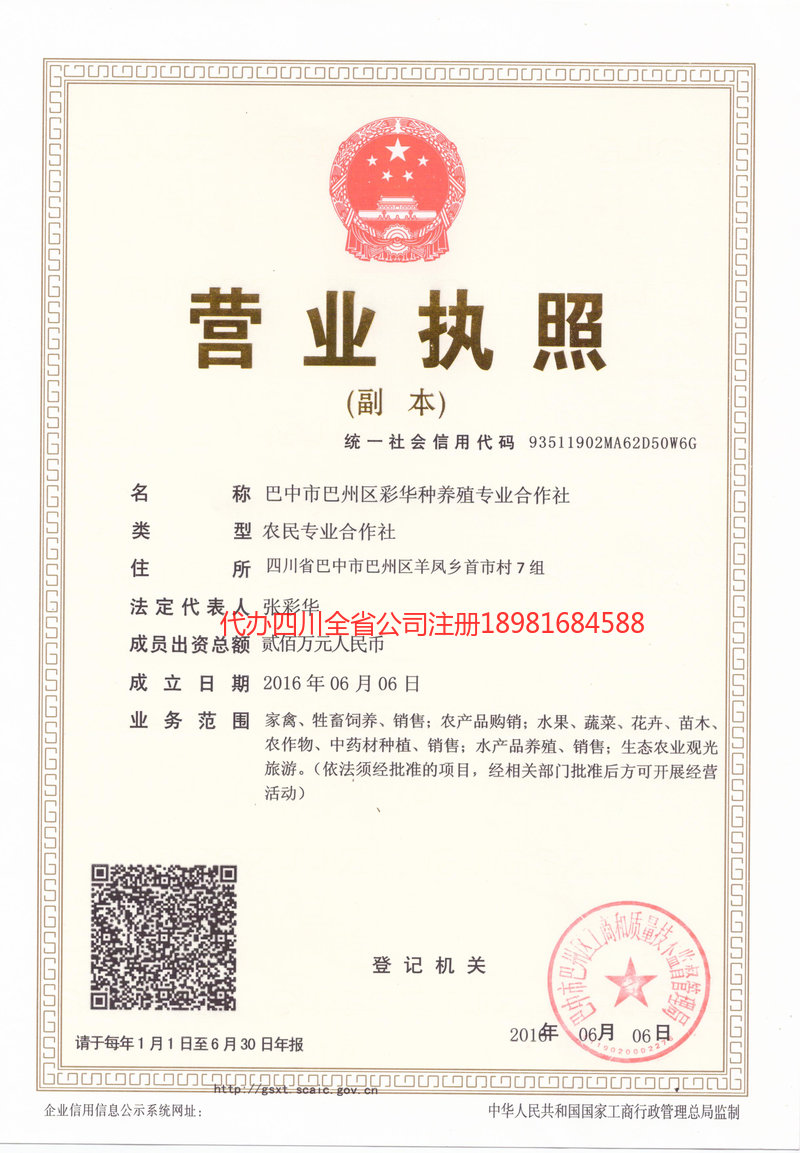 开远开远彩华种养殖专业合作社