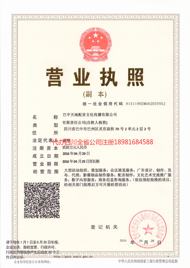 开远开远天地配音文化传播有限公司