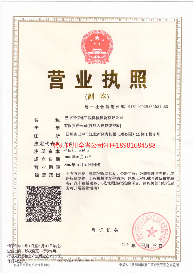 开远开远恒通工程机械租赁有限公司