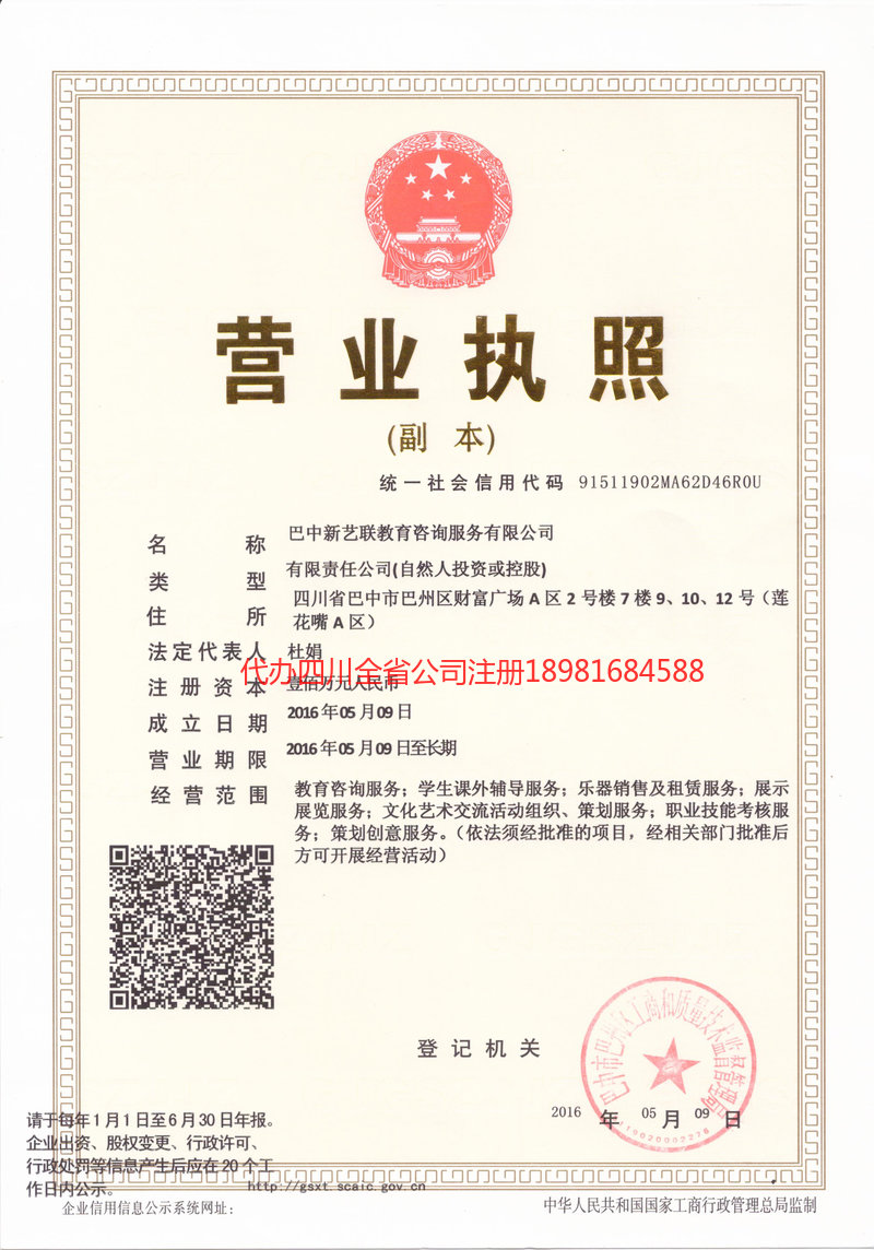 开远开远新亿联教育咨询服务有限公司