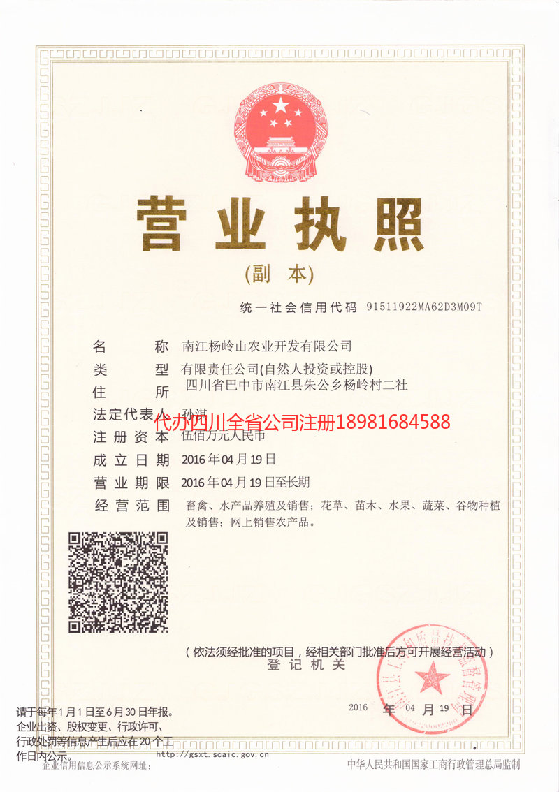 开远开远杨岭山农业开发有限公司