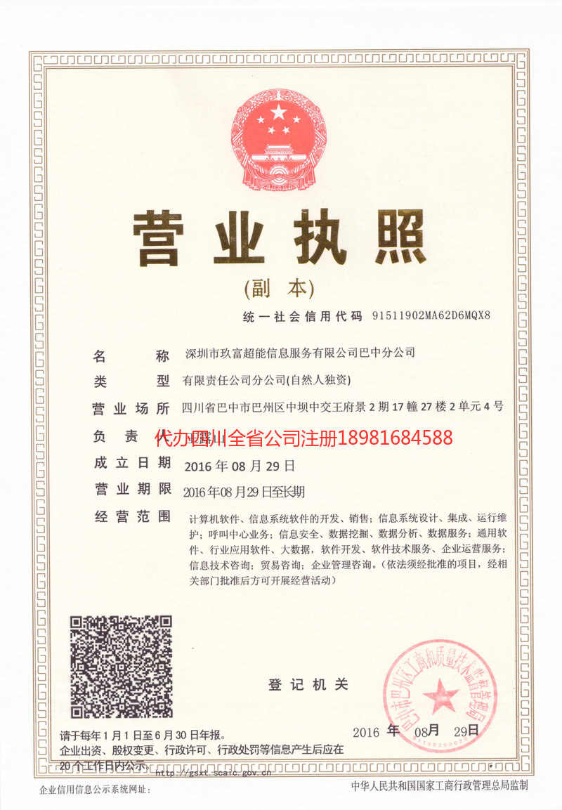 开远开远玖富超能信息服务有限公司