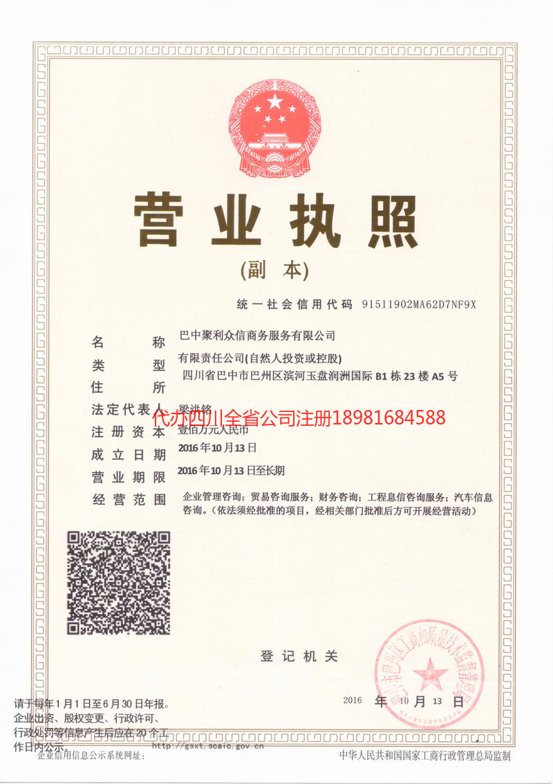 开远开远聚利众信商务服务有限公司